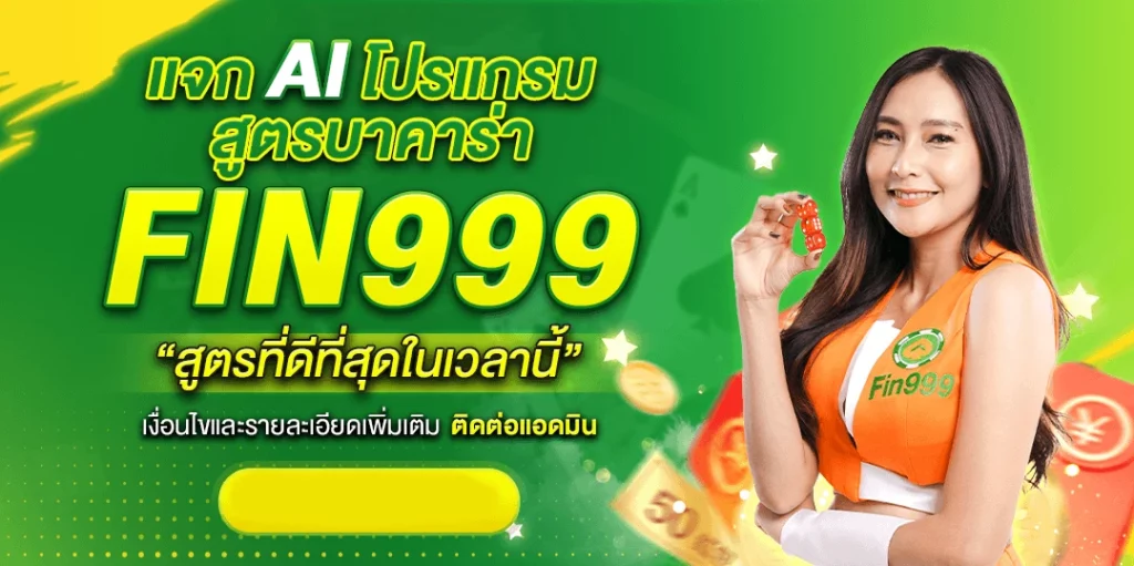 แจกโปรแกรม ai by fin999