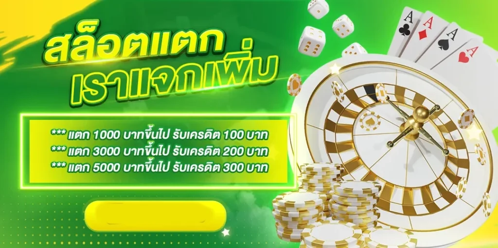 แตกแจกเพิ่ม by fin999